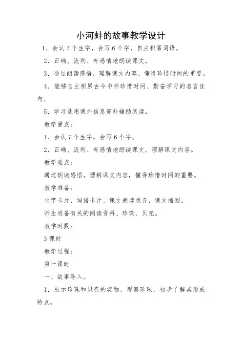 小河蚌教案