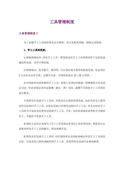 工具管理制度