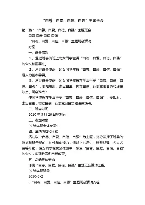 “自尊、自爱、自信、自强”主题班会
