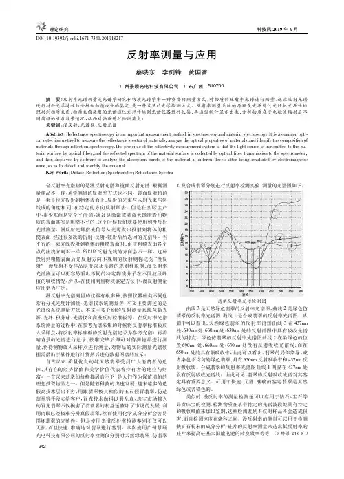 反射率测量与应用