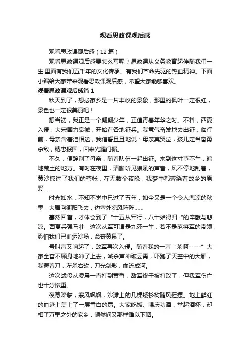 观看思政课观后感