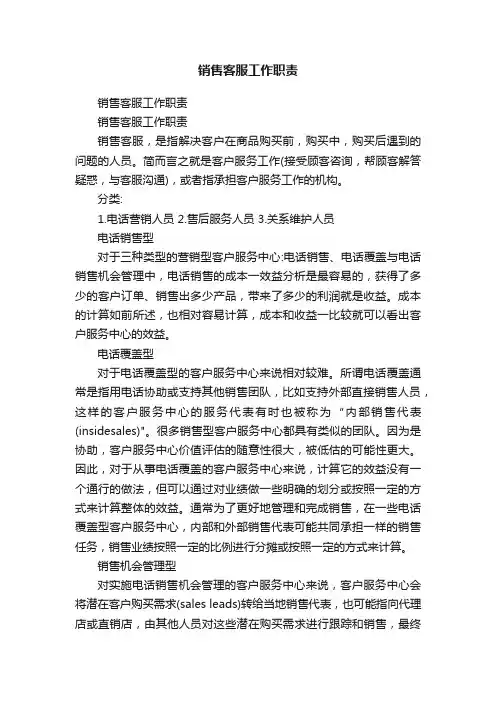 销售客服工作职责