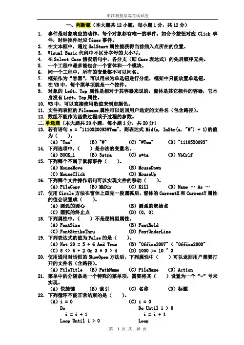(2011-2012-1)VB试卷A卷 附参考答案
