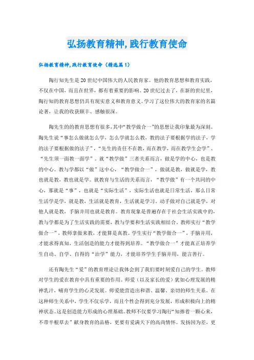 弘扬教育精神,践行教育使命