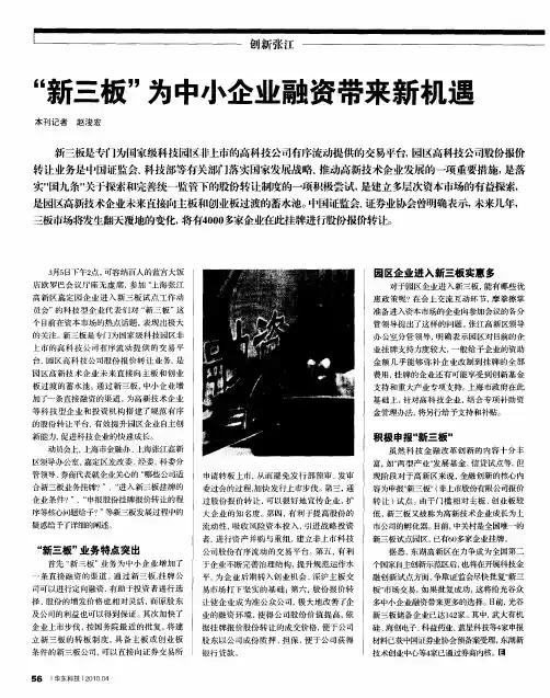 “新三板”为中小企业融资带来新机遇
