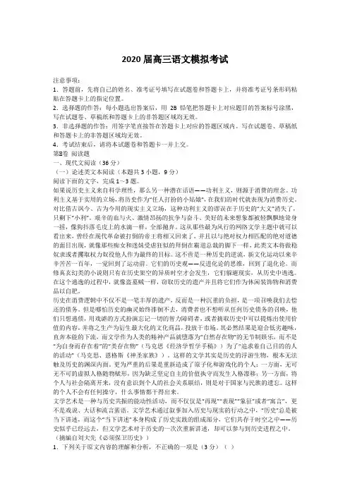 2020届高三语文高考模拟考试1(含答案)