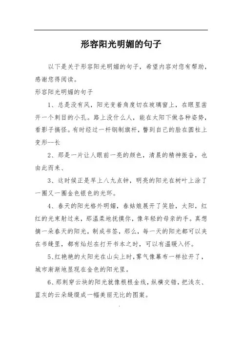 形容阳光明媚的句子