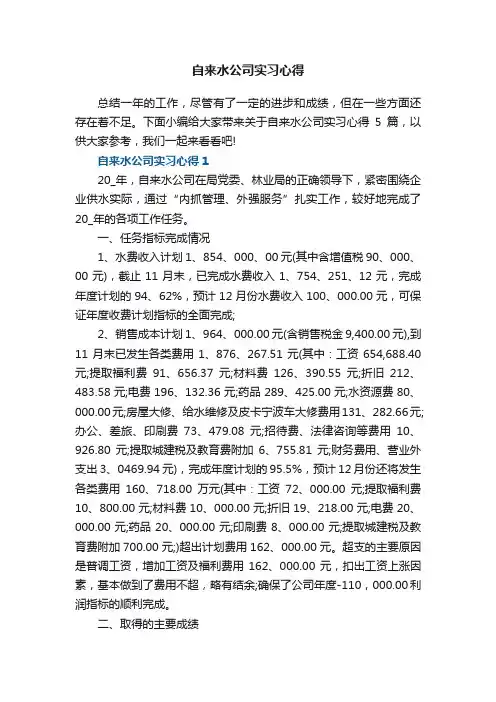 自来水公司实习心得5篇