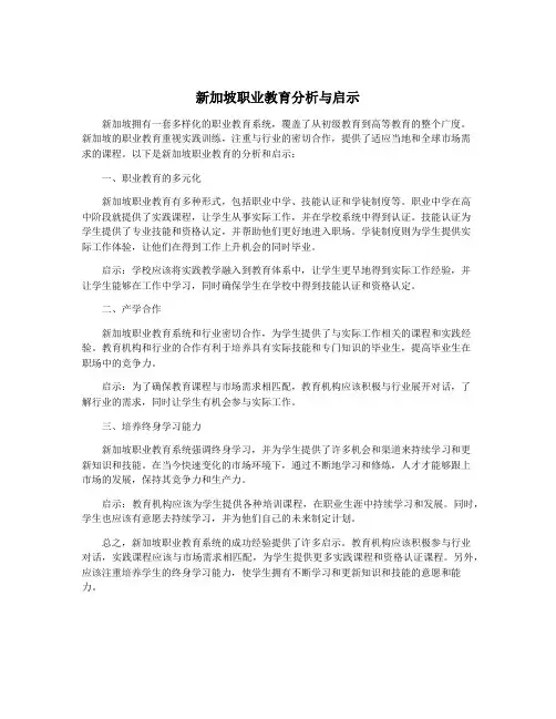新加坡职业教育分析与启示