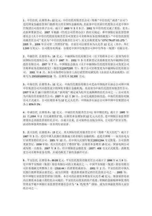 中国信托公司名录