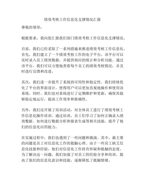 绩效考核工作信息化支撑情况汇报