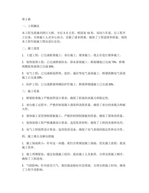 桥梁工程年底施工总结(3篇)
