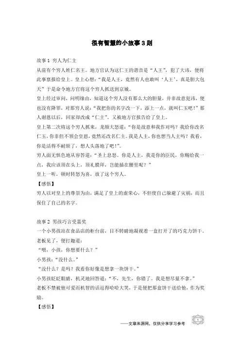 很有智慧的小故事3则