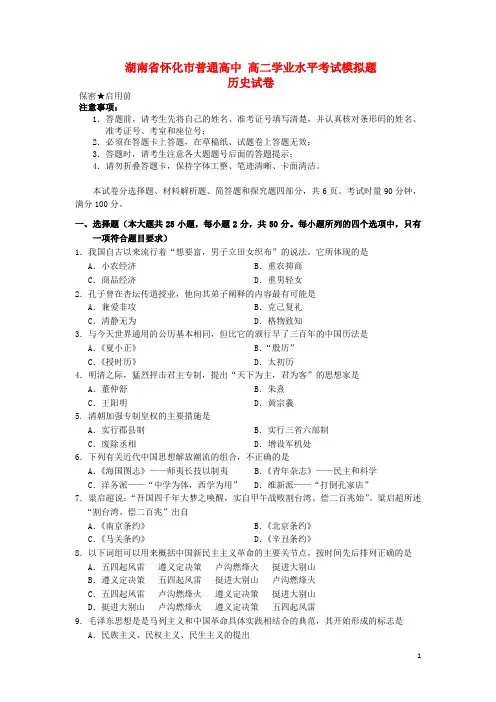 (完整版)高二历史学业水平考试模拟题试题新人教版