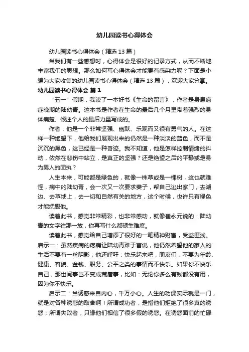 幼儿园读书心得体会