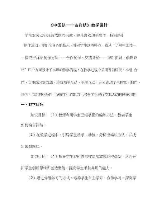 综合实践活动课《中国结》优质教案、教学设计、课堂实录