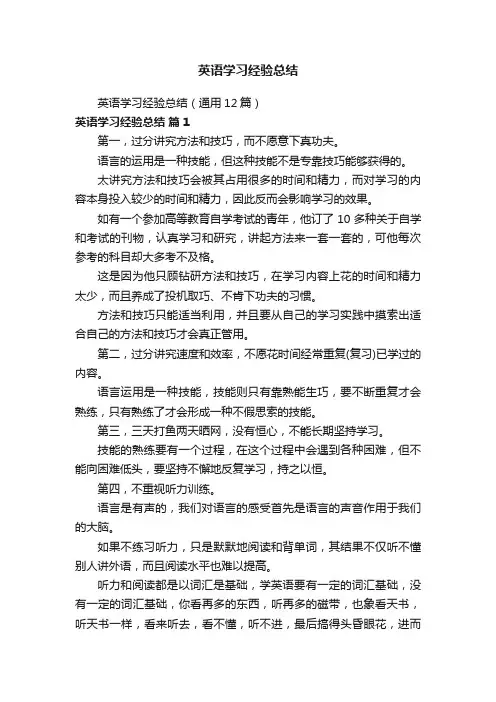 英语学习经验总结