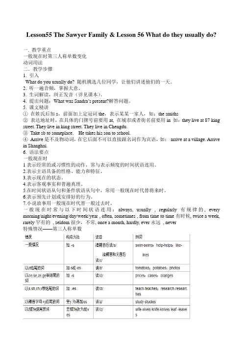 新概念第一册教案Lesson55-56