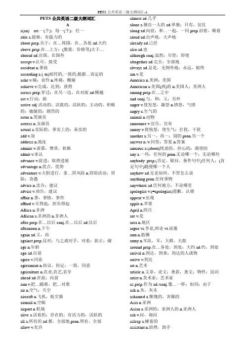 PETS公共英语二级大纲词汇(超全)重点讲义资料