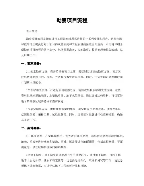 勘察项目流程