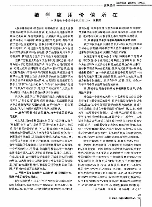 数学应用价值所在