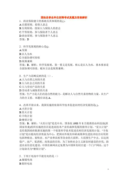 固始县事业单位招聘考试真题及答案解析