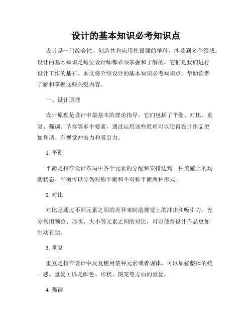 设计的基本知识必考知识点