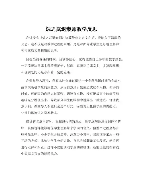 烛之武退秦师教学反思