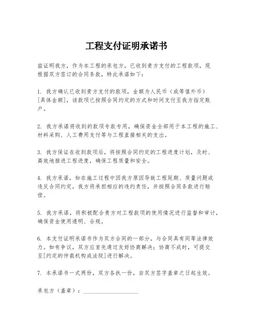 工程支付证明承诺书