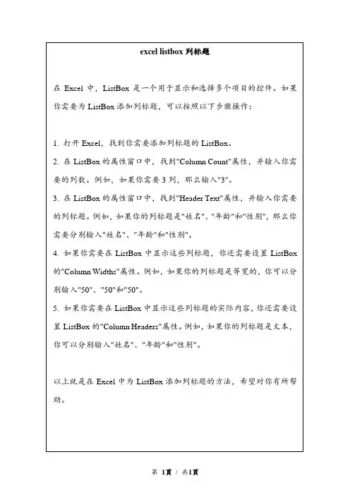 excel listbox列标题