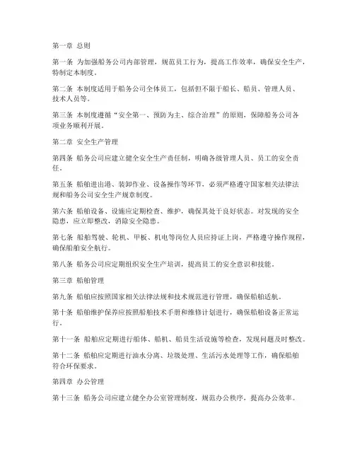 船务公司日常管理制度
