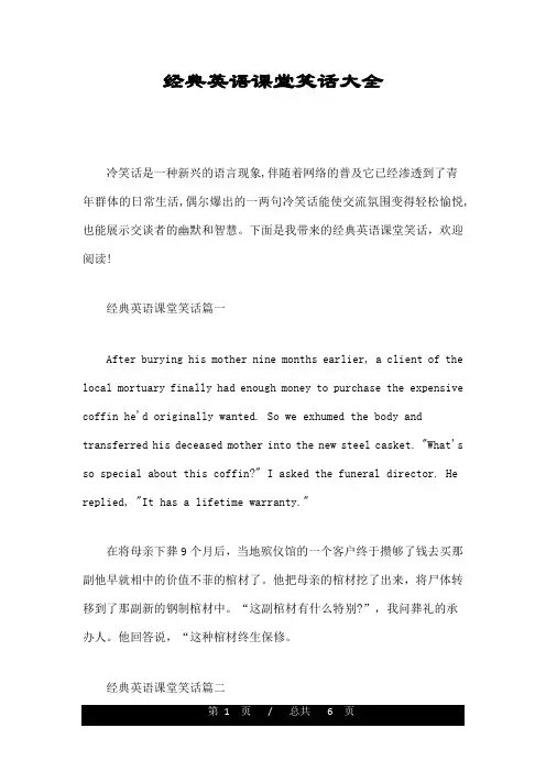 经典英语课堂笑话大全.doc