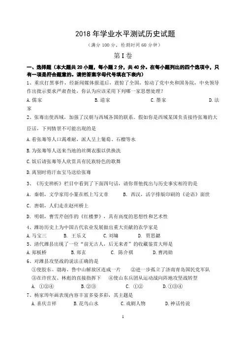 最新-2018年潍坊市中考历史模拟试题及答案(word版) 精品