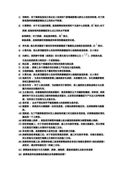 拱桥与斜拉桥