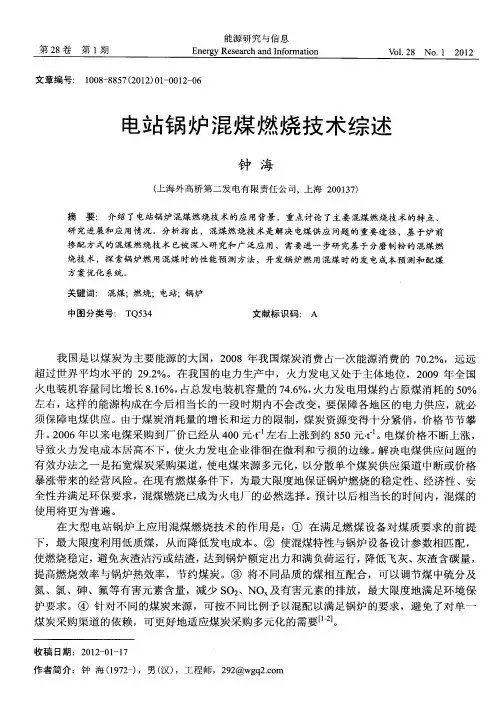 电站锅炉混煤燃烧技术综述