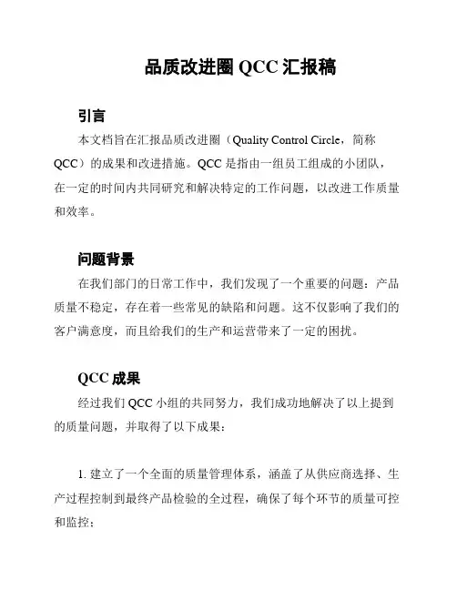 品质改进圈QCC汇报稿