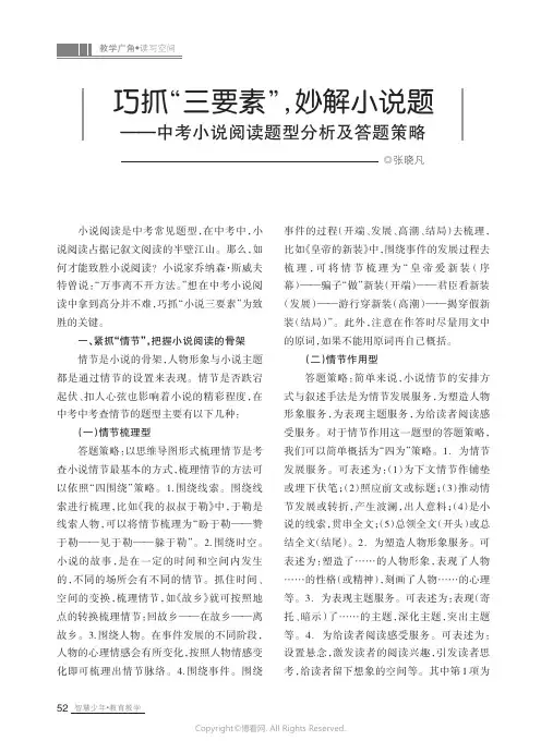 27039173_巧抓“三要素”，妙解小说题——中考小说阅读题型分析及答题策略