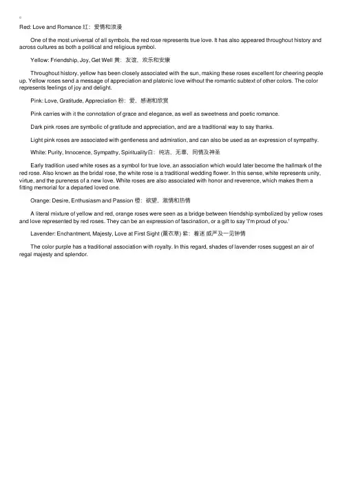 情人节各色玫瑰的花语英语介绍