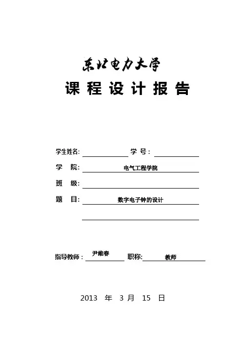 基于DSP的数字电子钟设计