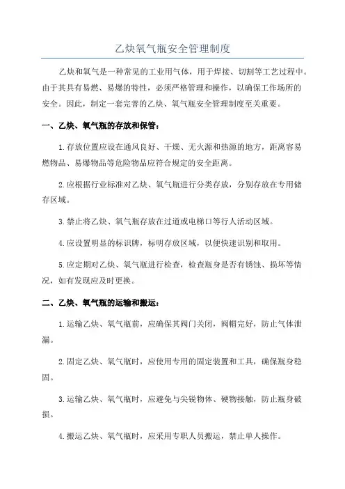 乙炔氧气瓶安全管理制度