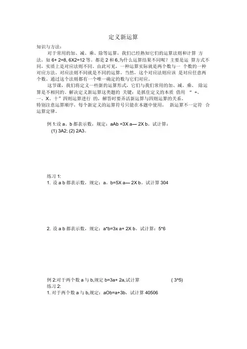 (完整版)定义新运算(小学数学五年级奥数)