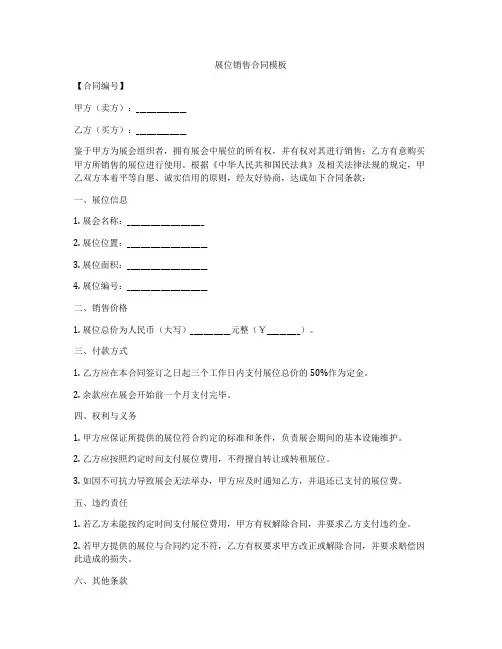 展位销售合同模板