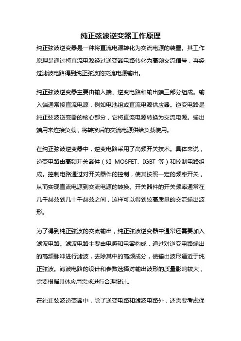纯正弦波逆变器工作原理