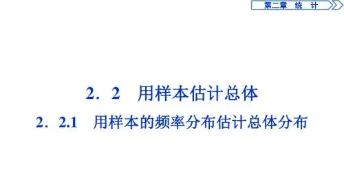 高中数学人教A版必修3课件：第二章2.2 2.2.1
