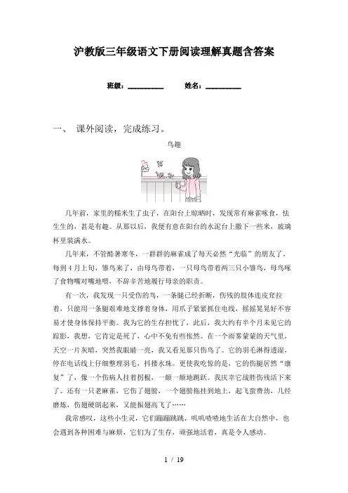 沪教版三年级语文下册阅读理解真题含答案