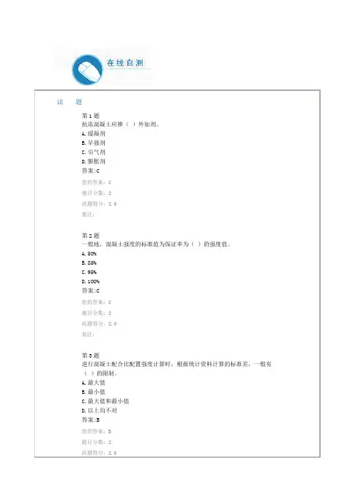 混凝土配合比设计 继续教育