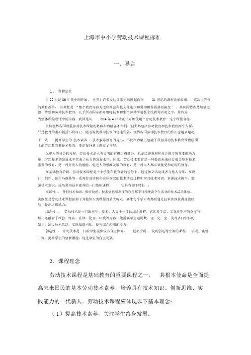 劳技课程标准(全)