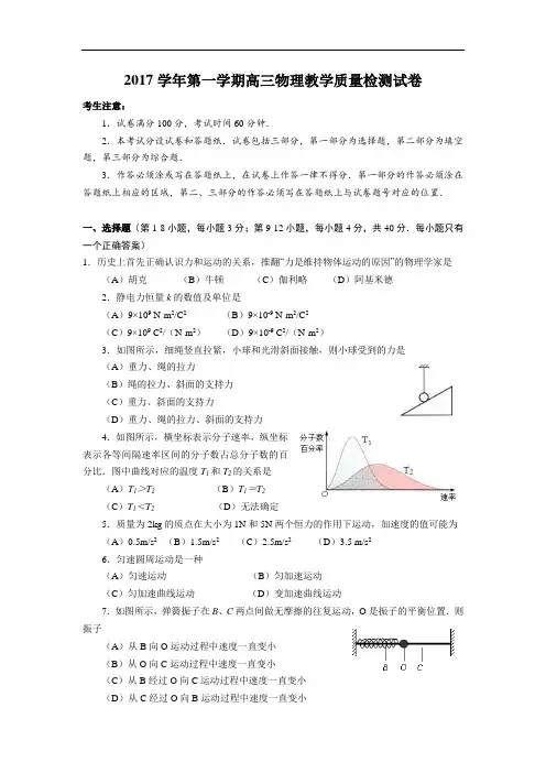 上海市长宁(嘉定)区高三上学期期末教学质量检测物理试卷