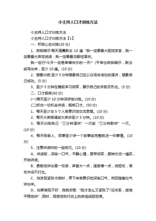 小主持人口才训练方法