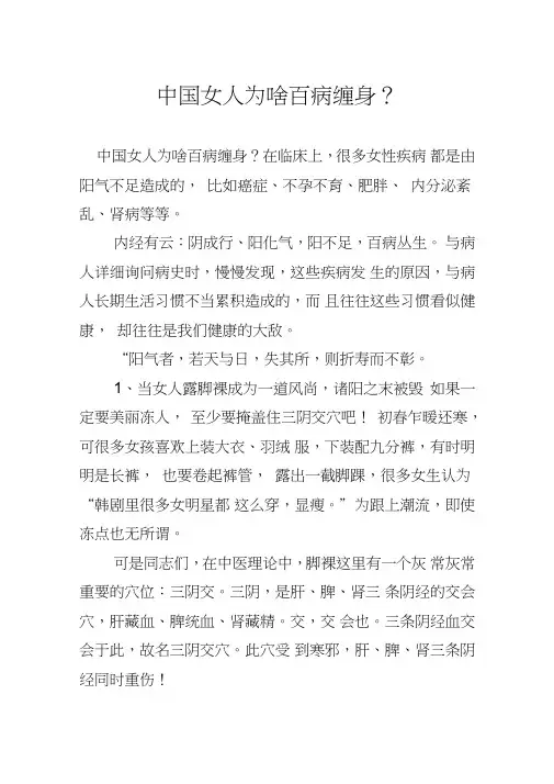中国女人为啥百病缠身？